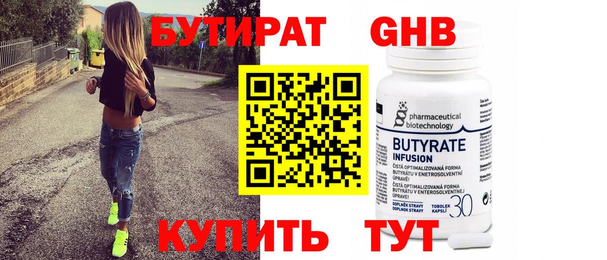БУТИРАТ бутик  Вход с VPN  Нягань 