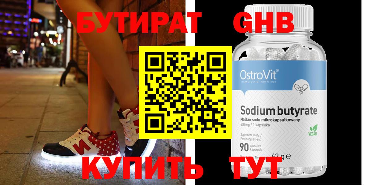 Бутират буратино Нягань