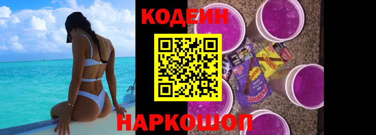 Нягань  Codein Purple Drank  Вход с VPN 