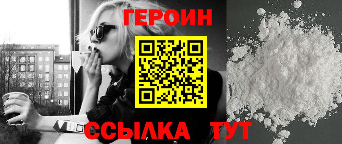 Нягань  ГЕРОИН герыч  Вход с VPN 