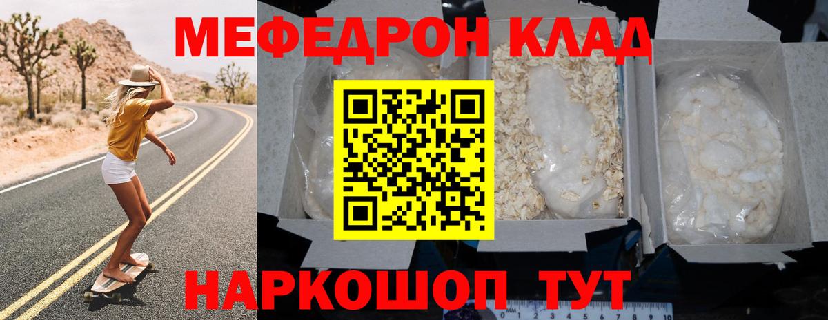 Мефедрон кристаллы Нягань