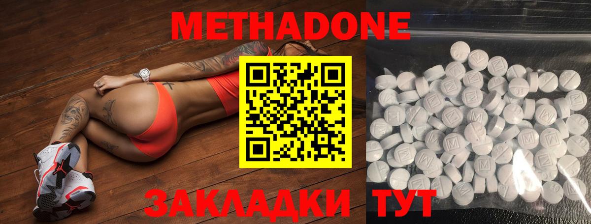 МЕТАДОН мёд  Метадон methadone  Вход с VPN  Нягань 