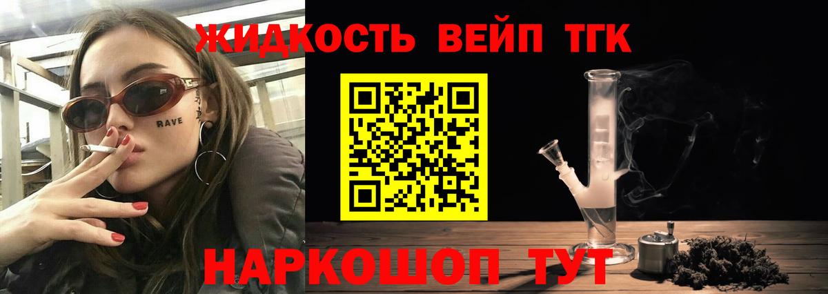 ТГК жижа Нягань